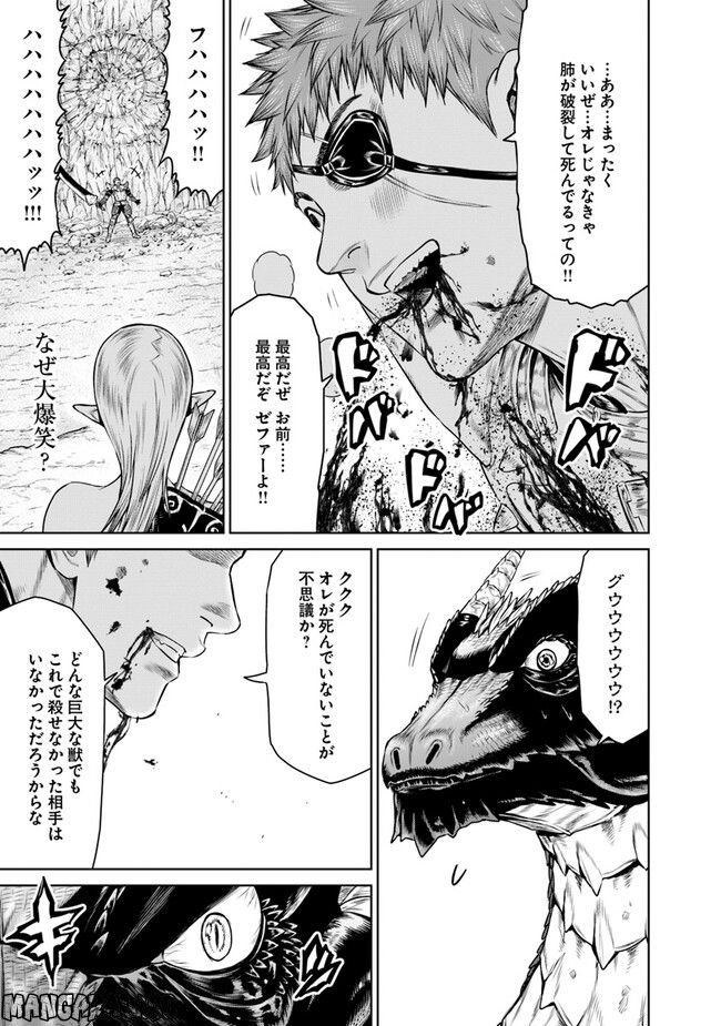 最後の竜騎士の英雄譚 ~バンジャール猟兵団戦記~ - 第5話 - Page 9