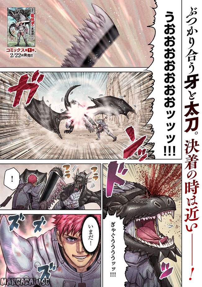 最後の竜騎士の英雄譚 ~バンジャール猟兵団戦記~ - 第6話 - Page 1