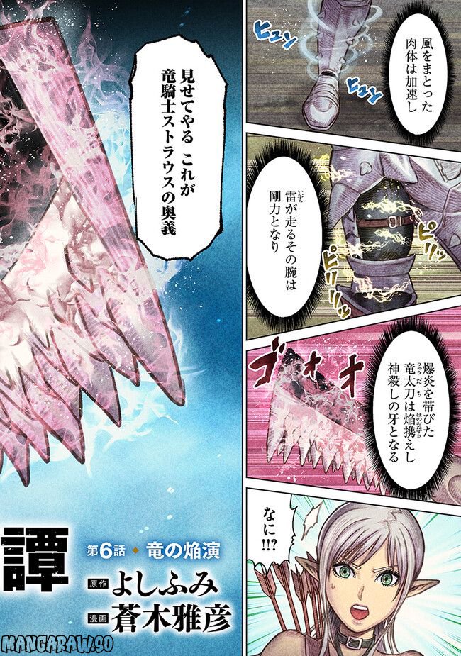 最後の竜騎士の英雄譚 ~バンジャール猟兵団戦記~ - 第6話 - Page 2