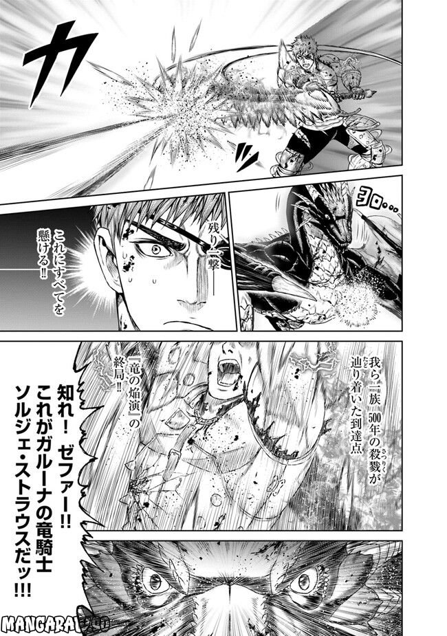 最後の竜騎士の英雄譚 ~バンジャール猟兵団戦記~ - 第6話 - Page 15