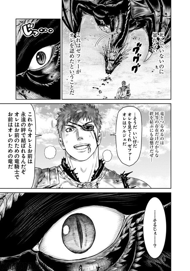 最後の竜騎士の英雄譚 ~バンジャール猟兵団戦記~ - 第6話 - Page 21