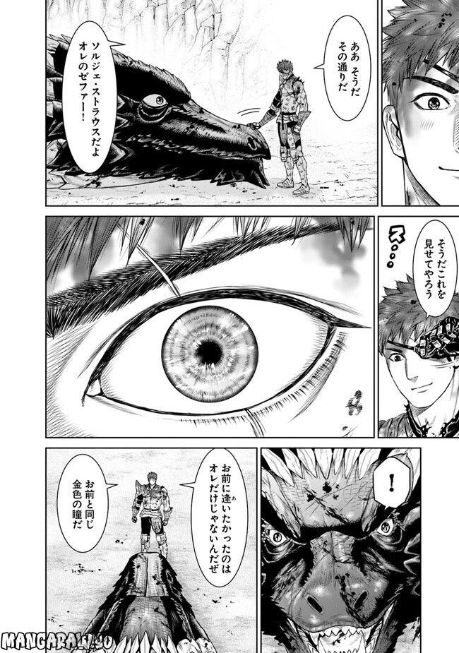 最後の竜騎士の英雄譚 ~バンジャール猟兵団戦記~ - 第6話 - Page 22