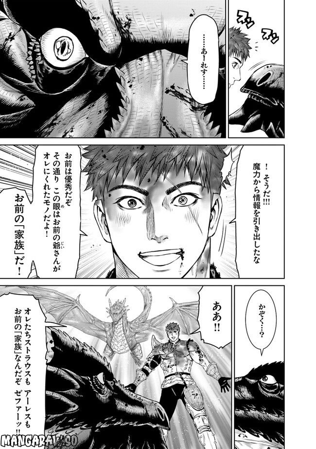 最後の竜騎士の英雄譚 ~バンジャール猟兵団戦記~ - 第6話 - Page 23