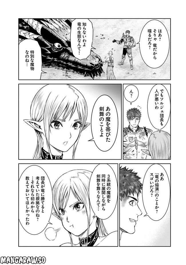 最後の竜騎士の英雄譚 ~バンジャール猟兵団戦記~ - 第6話 - Page 26