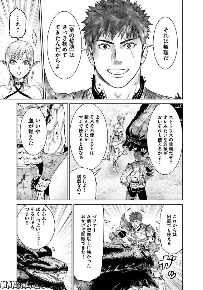 最後の竜騎士の英雄譚 ~バンジャール猟兵団戦記~ - 第6話 - Page 27