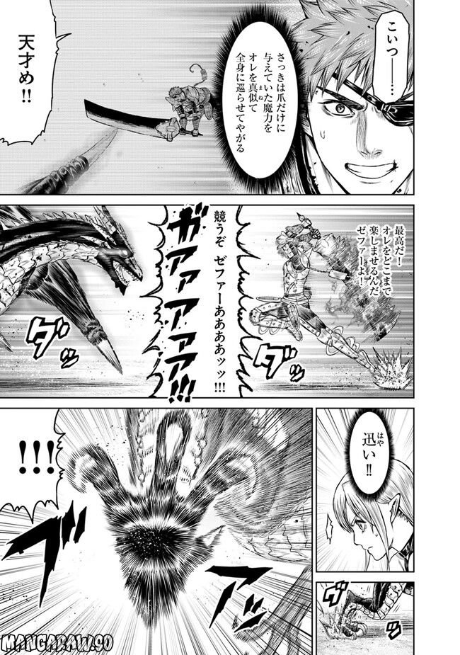 最後の竜騎士の英雄譚 ~バンジャール猟兵団戦記~ - 第6話 - Page 5