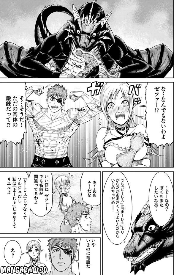 最後の竜騎士の英雄譚 ~バンジャール猟兵団戦記~ - 第6話 - Page 43