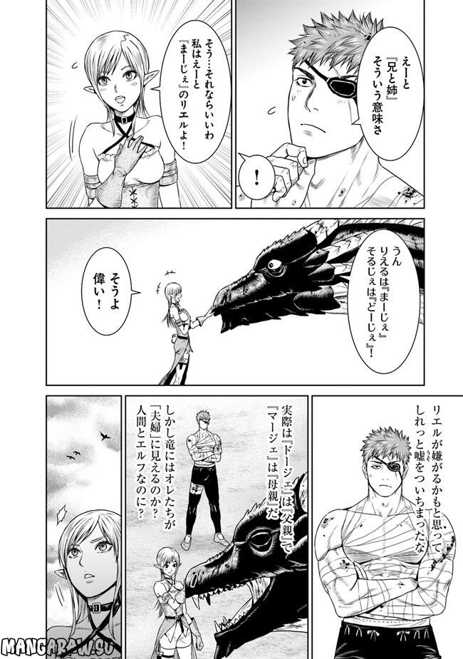 最後の竜騎士の英雄譚 ~バンジャール猟兵団戦記~ - 第6話 - Page 44