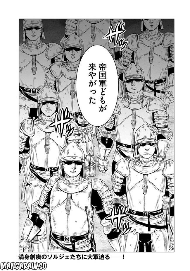 最後の竜騎士の英雄譚 ~バンジャール猟兵団戦記~ - 第6話 - Page 46