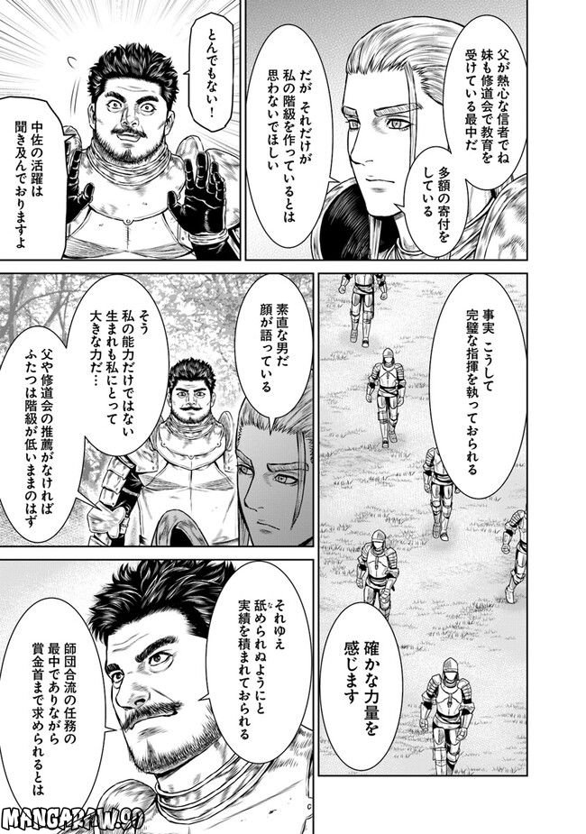 最後の竜騎士の英雄譚 ~バンジャール猟兵団戦記~ - 第7話 - Page 11