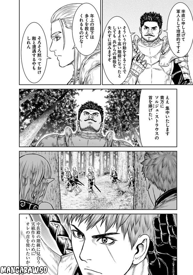 最後の竜騎士の英雄譚 ~バンジャール猟兵団戦記~ - 第7話 - Page 12