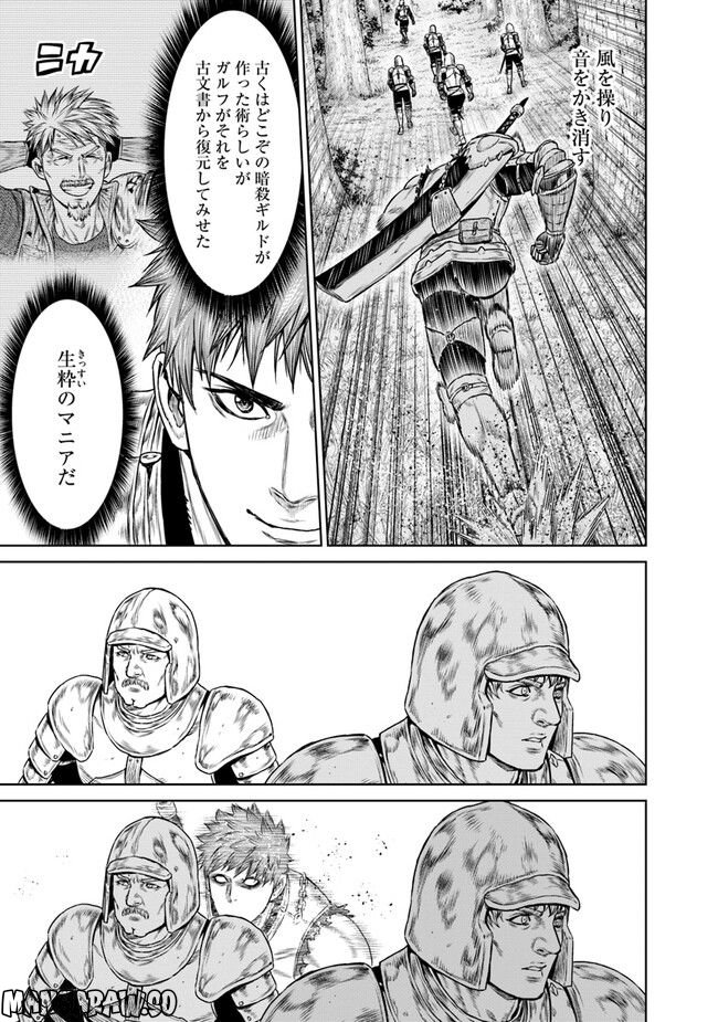 最後の竜騎士の英雄譚 ~バンジャール猟兵団戦記~ - 第7話 - Page 15