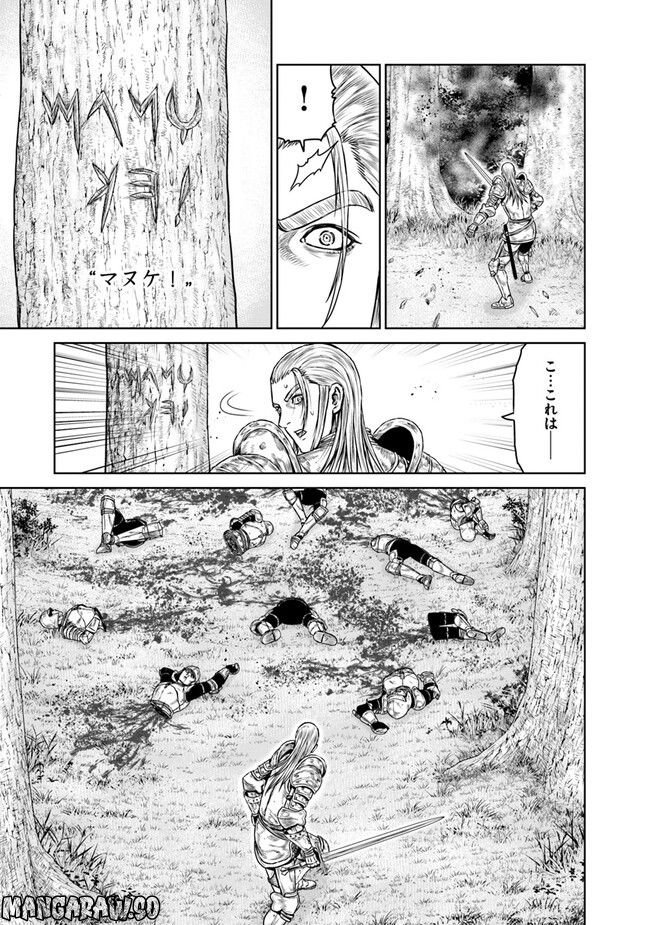 最後の竜騎士の英雄譚 ~バンジャール猟兵団戦記~ - 第7話 - Page 25