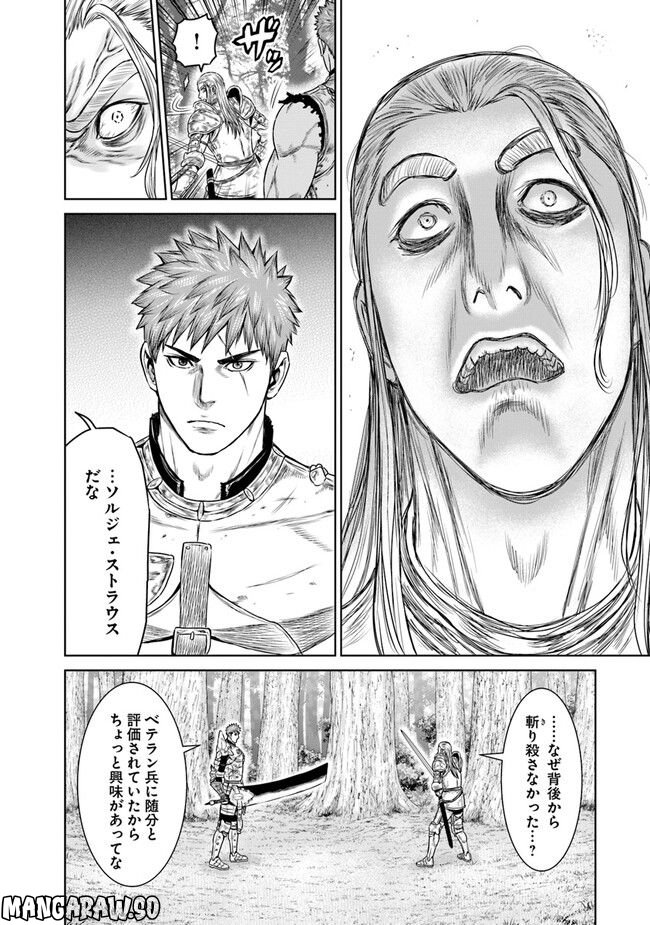 最後の竜騎士の英雄譚 ~バンジャール猟兵団戦記~ - 第7話 - Page 26