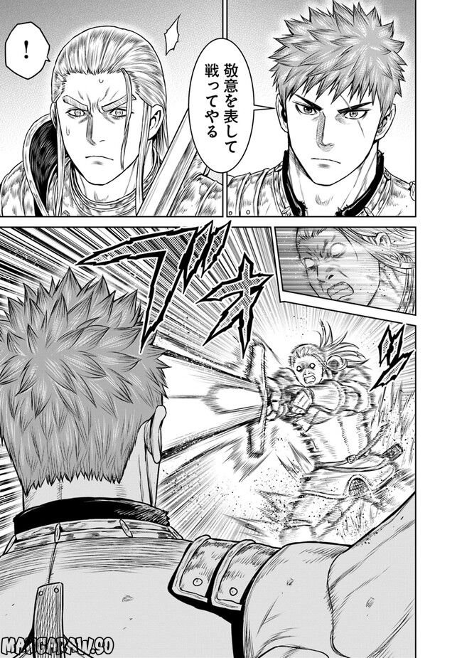 最後の竜騎士の英雄譚 ~バンジャール猟兵団戦記~ - 第7話 - Page 27