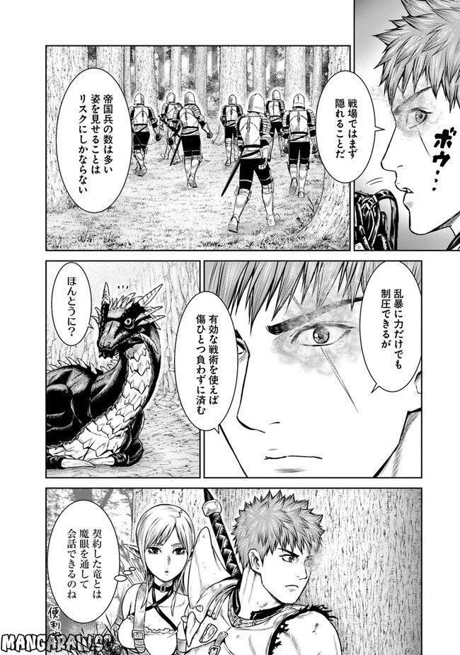 最後の竜騎士の英雄譚 ~バンジャール猟兵団戦記~ - 第7話 - Page 4