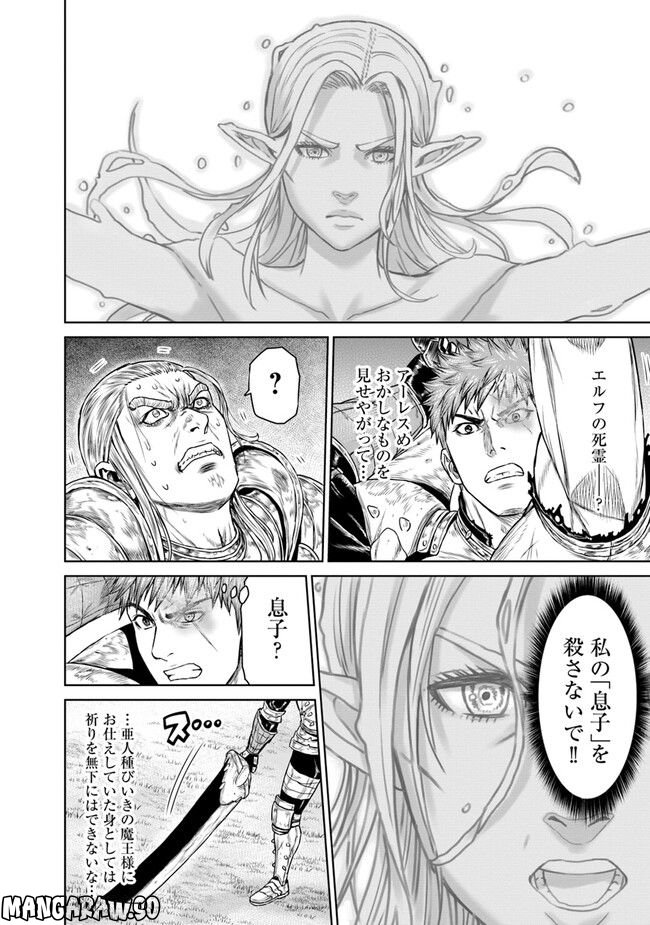 最後の竜騎士の英雄譚 ~バンジャール猟兵団戦記~ - 第7話 - Page 32