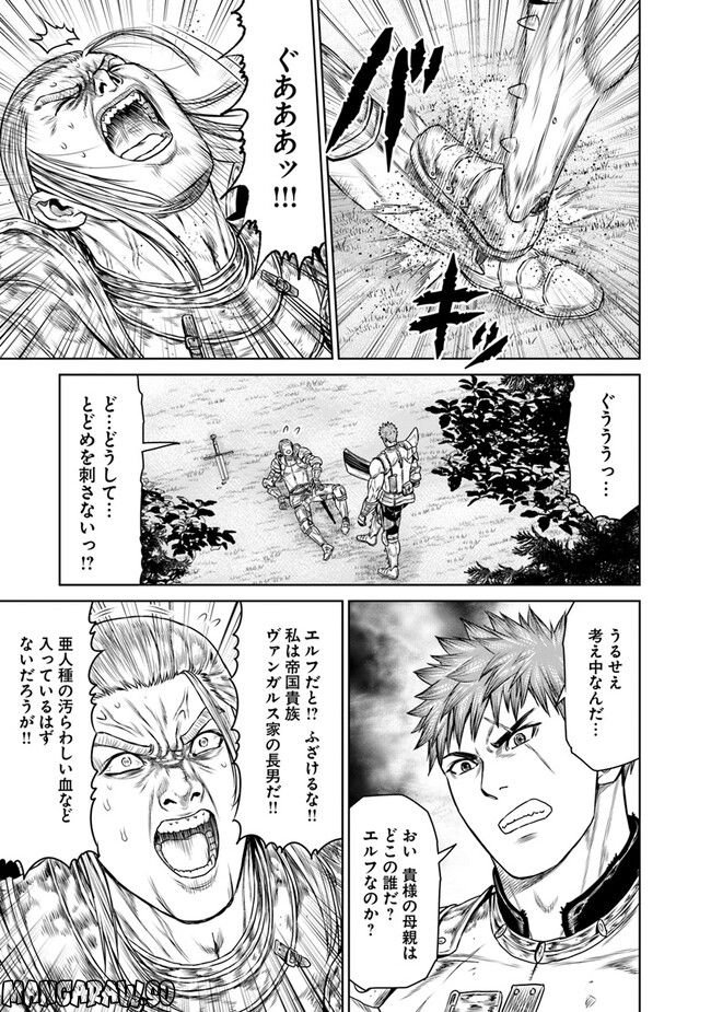 最後の竜騎士の英雄譚 ~バンジャール猟兵団戦記~ - 第7話 - Page 33