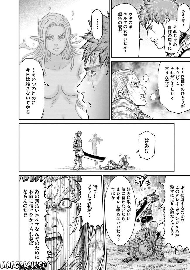 最後の竜騎士の英雄譚 ~バンジャール猟兵団戦記~ - 第7話 - Page 34