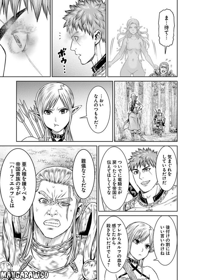 最後の竜騎士の英雄譚 ~バンジャール猟兵団戦記~ - 第7話 - Page 35