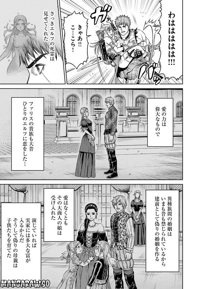 最後の竜騎士の英雄譚 ~バンジャール猟兵団戦記~ - 第7話 - Page 37