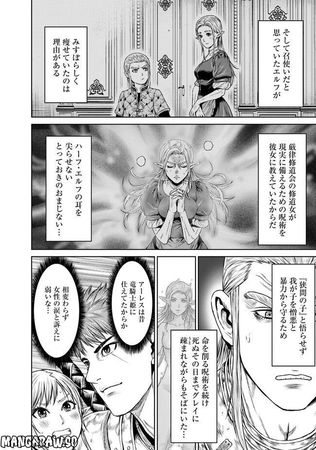 最後の竜騎士の英雄譚 ~バンジャール猟兵団戦記~ - 第7話 - Page 38