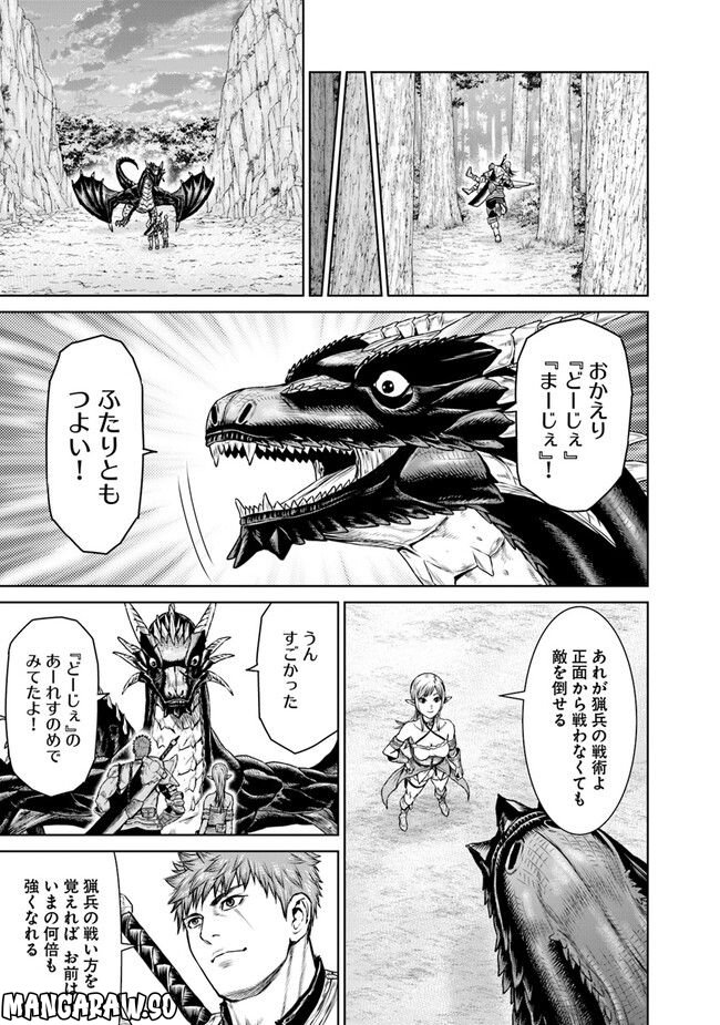 最後の竜騎士の英雄譚 ~バンジャール猟兵団戦記~ - 第7話 - Page 39