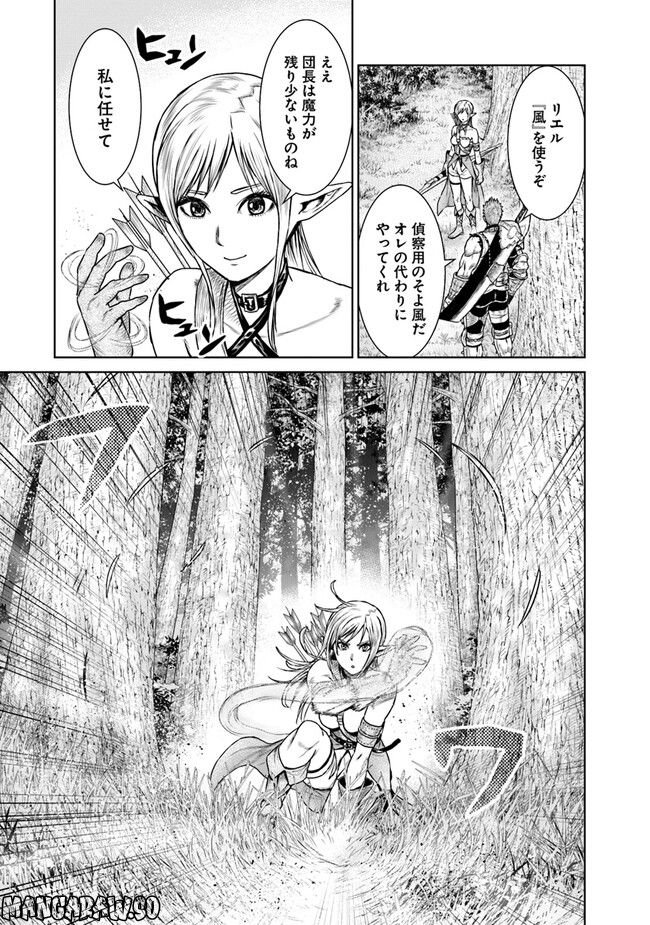 最後の竜騎士の英雄譚 ~バンジャール猟兵団戦記~ - 第7話 - Page 5