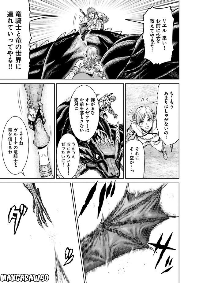 最後の竜騎士の英雄譚 ~バンジャール猟兵団戦記~ - 第7話 - Page 41