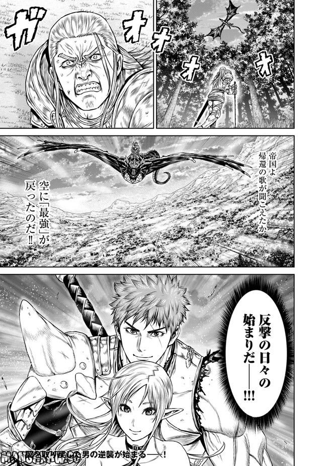 最後の竜騎士の英雄譚 ~バンジャール猟兵団戦記~ - 第7話 - Page 45