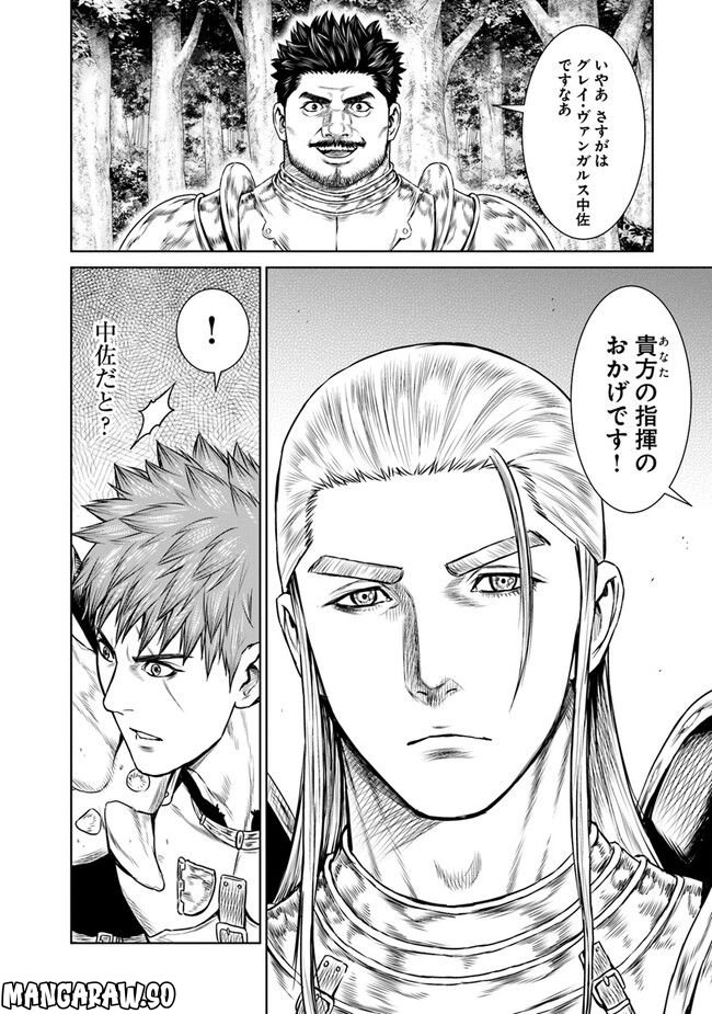 最後の竜騎士の英雄譚 ~バンジャール猟兵団戦記~ - 第7話 - Page 8