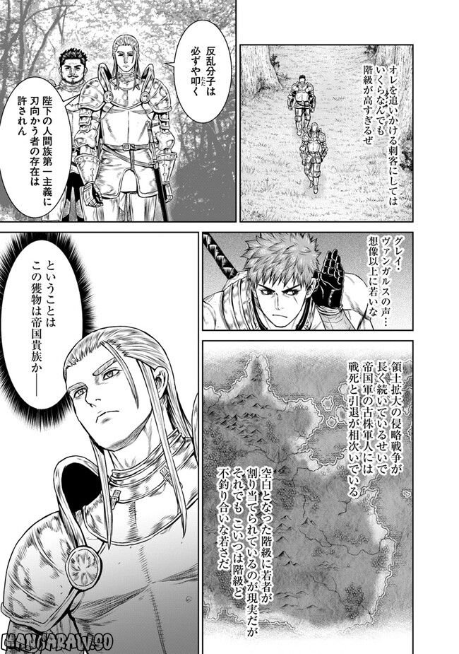 最後の竜騎士の英雄譚 ~バンジャール猟兵団戦記~ - 第7話 - Page 9