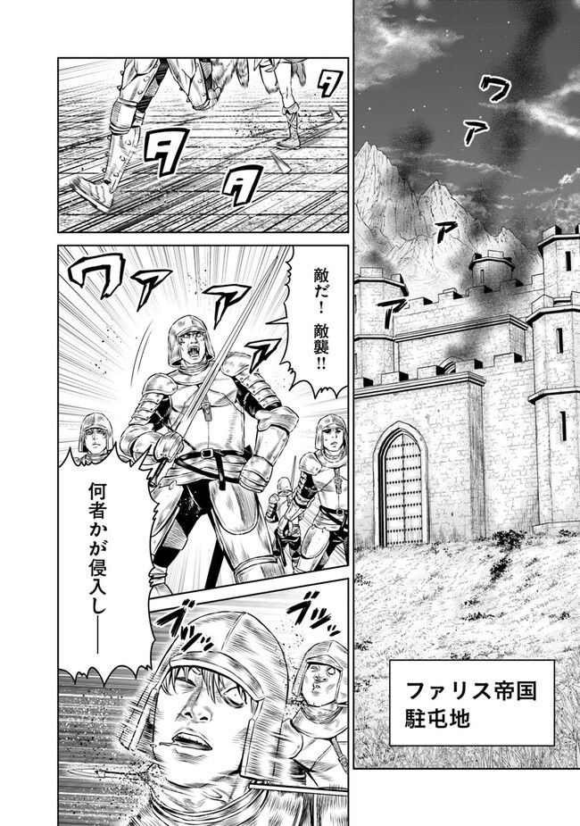 最後の竜騎士の英雄譚 ~バンジャール猟兵団戦記~ - 第8話 - Page 2