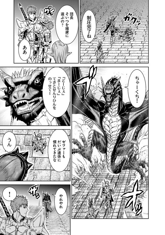 最後の竜騎士の英雄譚 ~バンジャール猟兵団戦記~ - 第8話 - Page 11