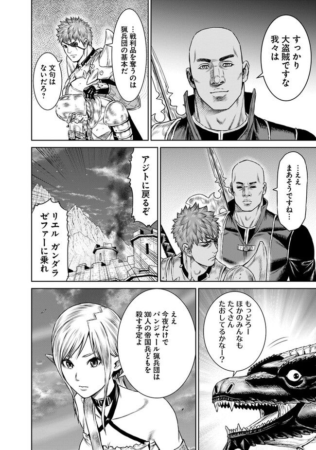 最後の竜騎士の英雄譚 ~バンジャール猟兵団戦記~ - 第8話 - Page 12