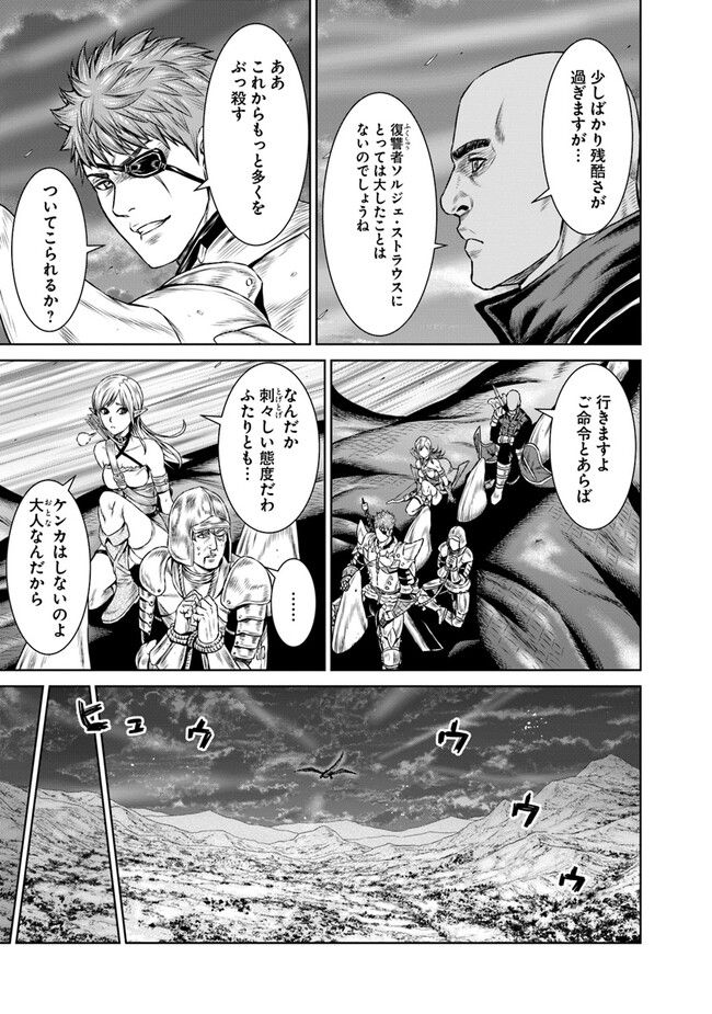 最後の竜騎士の英雄譚 ~バンジャール猟兵団戦記~ - 第8話 - Page 13