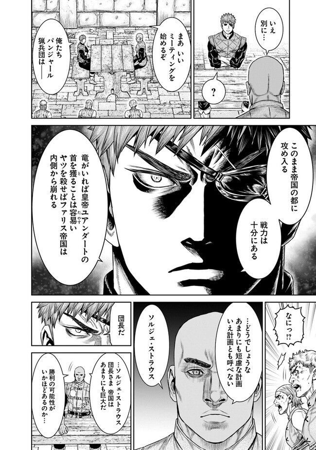 最後の竜騎士の英雄譚 ~バンジャール猟兵団戦記~ - 第8話 - Page 16