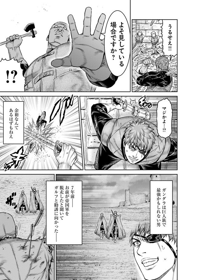 最後の竜騎士の英雄譚 ~バンジャール猟兵団戦記~ - 第8話 - Page 19