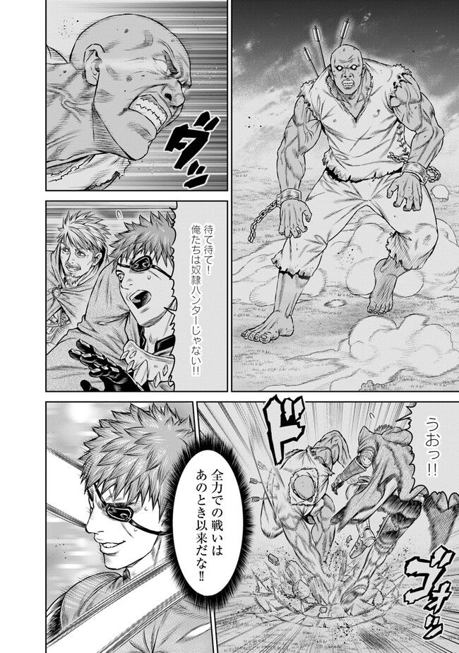 最後の竜騎士の英雄譚 ~バンジャール猟兵団戦記~ - 第8話 - Page 20