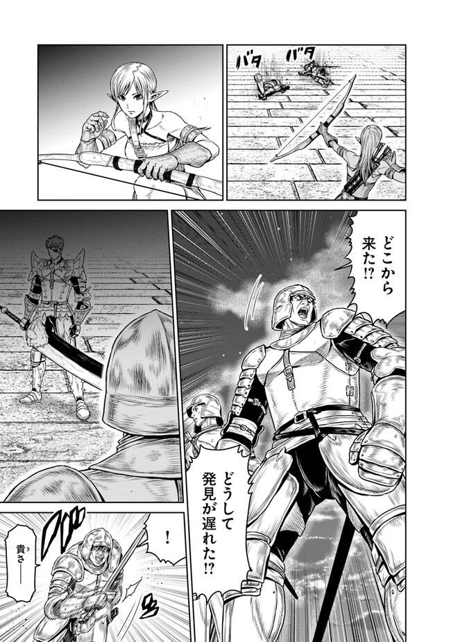 最後の竜騎士の英雄譚 ~バンジャール猟兵団戦記~ - 第8話 - Page 3