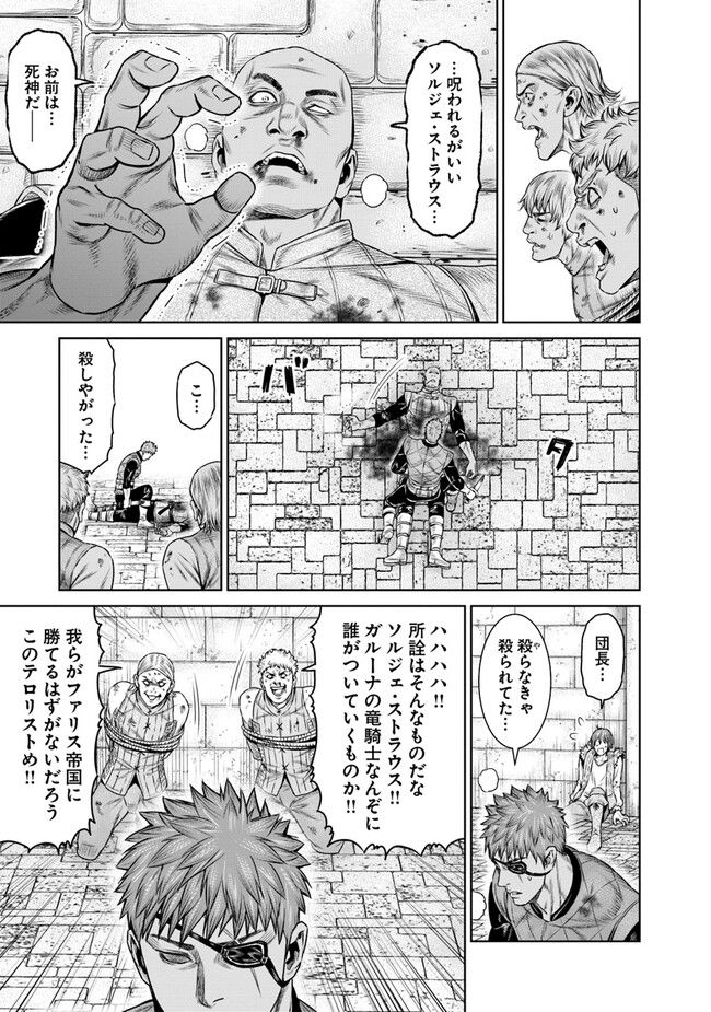 最後の竜騎士の英雄譚 ~バンジャール猟兵団戦記~ - 第8話 - Page 23