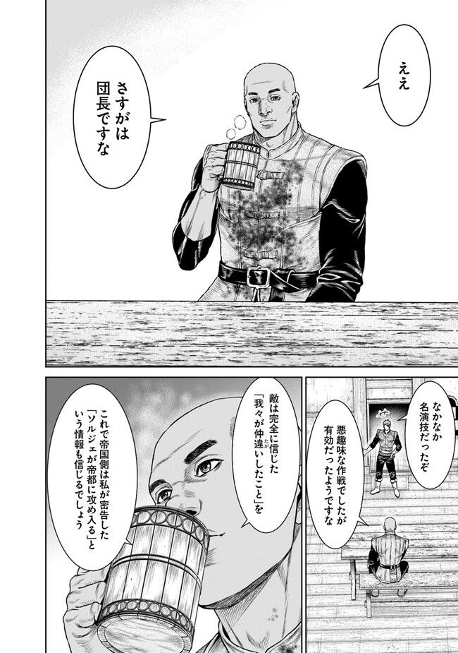 最後の竜騎士の英雄譚 ~バンジャール猟兵団戦記~ - 第8話 - Page 26