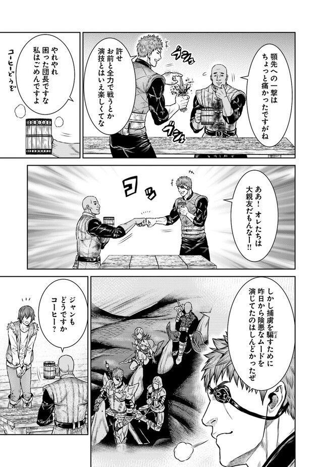 最後の竜騎士の英雄譚 ~バンジャール猟兵団戦記~ - 第8話 - Page 27