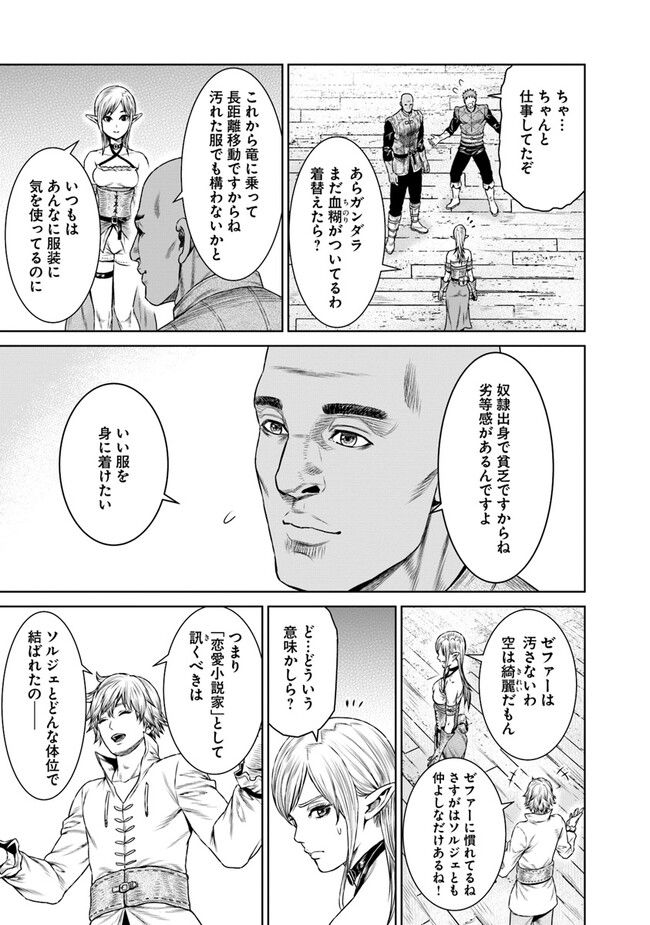 最後の竜騎士の英雄譚 ~バンジャール猟兵団戦記~ - 第8話 - Page 31