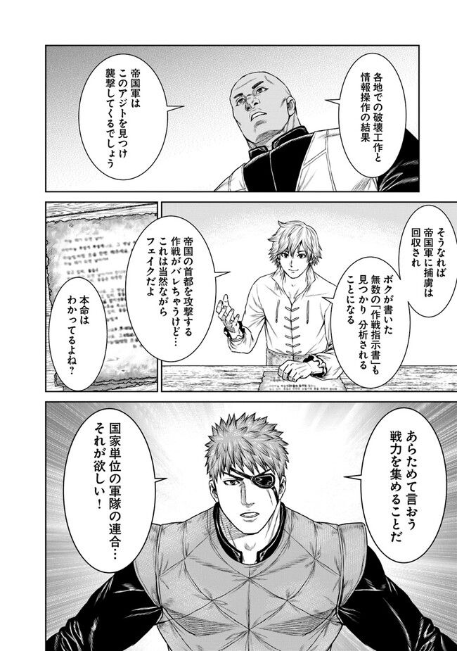 最後の竜騎士の英雄譚 ~バンジャール猟兵団戦記~ - 第8話 - Page 34