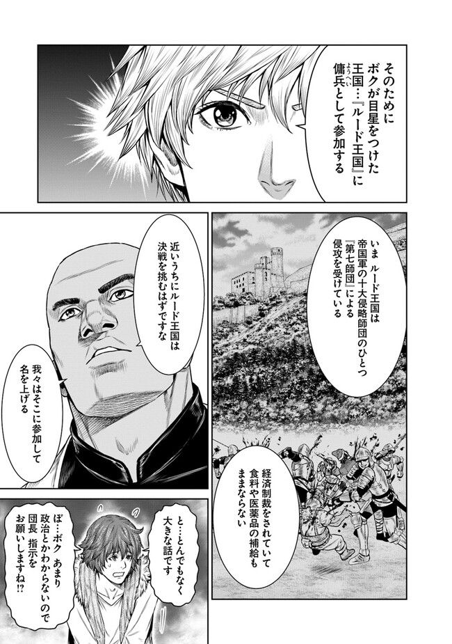 最後の竜騎士の英雄譚 ~バンジャール猟兵団戦記~ - 第8話 - Page 35