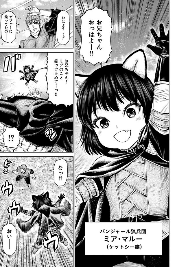 最後の竜騎士の英雄譚 ~バンジャール猟兵団戦記~ - 第8話 - Page 39