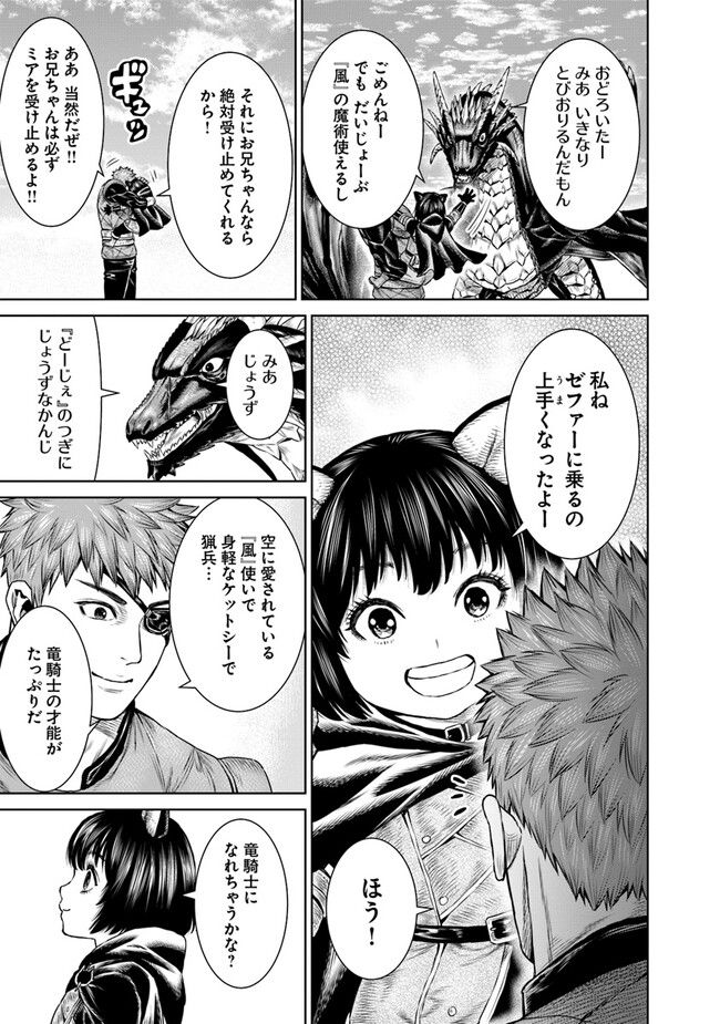 最後の竜騎士の英雄譚 ~バンジャール猟兵団戦記~ - 第8話 - Page 41