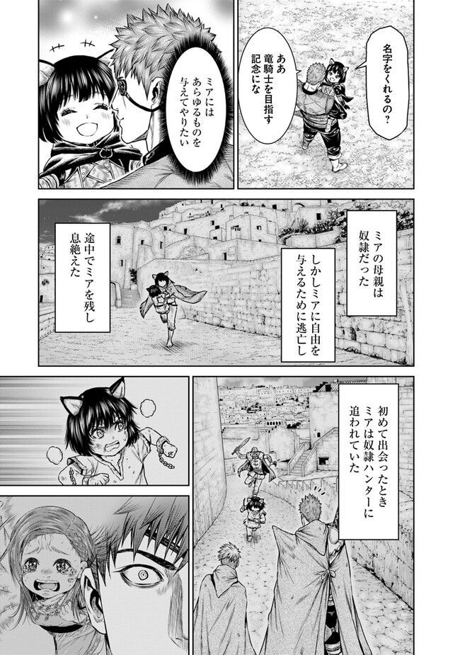 最後の竜騎士の英雄譚 ~バンジャール猟兵団戦記~ - 第8話 - Page 43