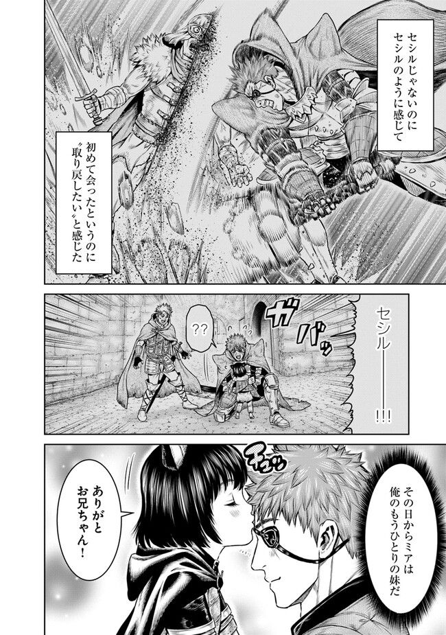 最後の竜騎士の英雄譚 ~バンジャール猟兵団戦記~ - 第8話 - Page 44